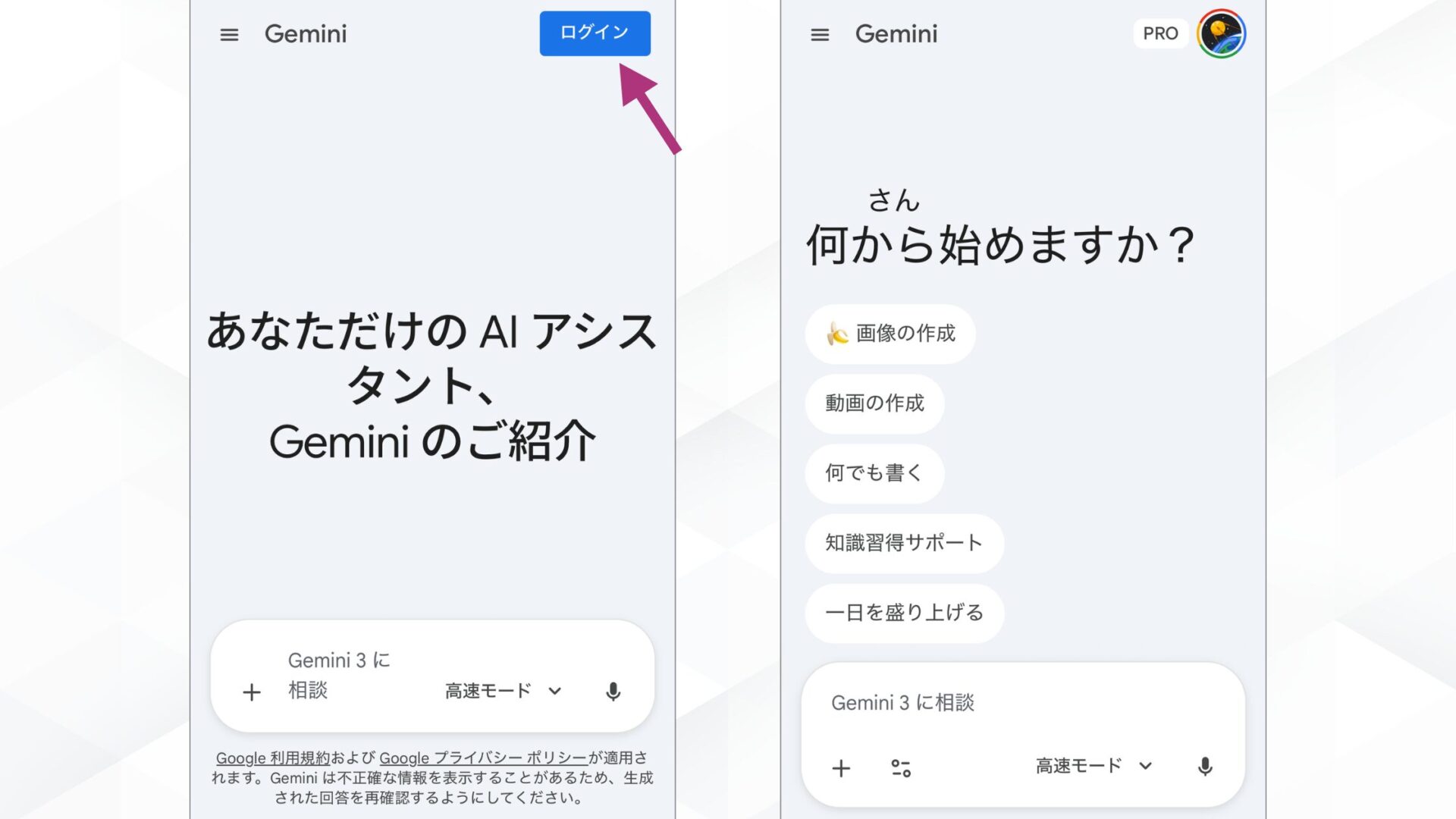 Geminiで推しとツーショットのチェキ風写真を作成する方法！(スマホで作成する方法-ステップ1：Geminiにアクセスする-Geminiにログインする画面とログイン後の画面)