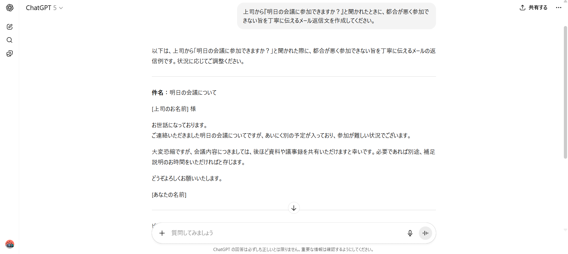 ChatGPTが生成した日本語ビジネスメール例