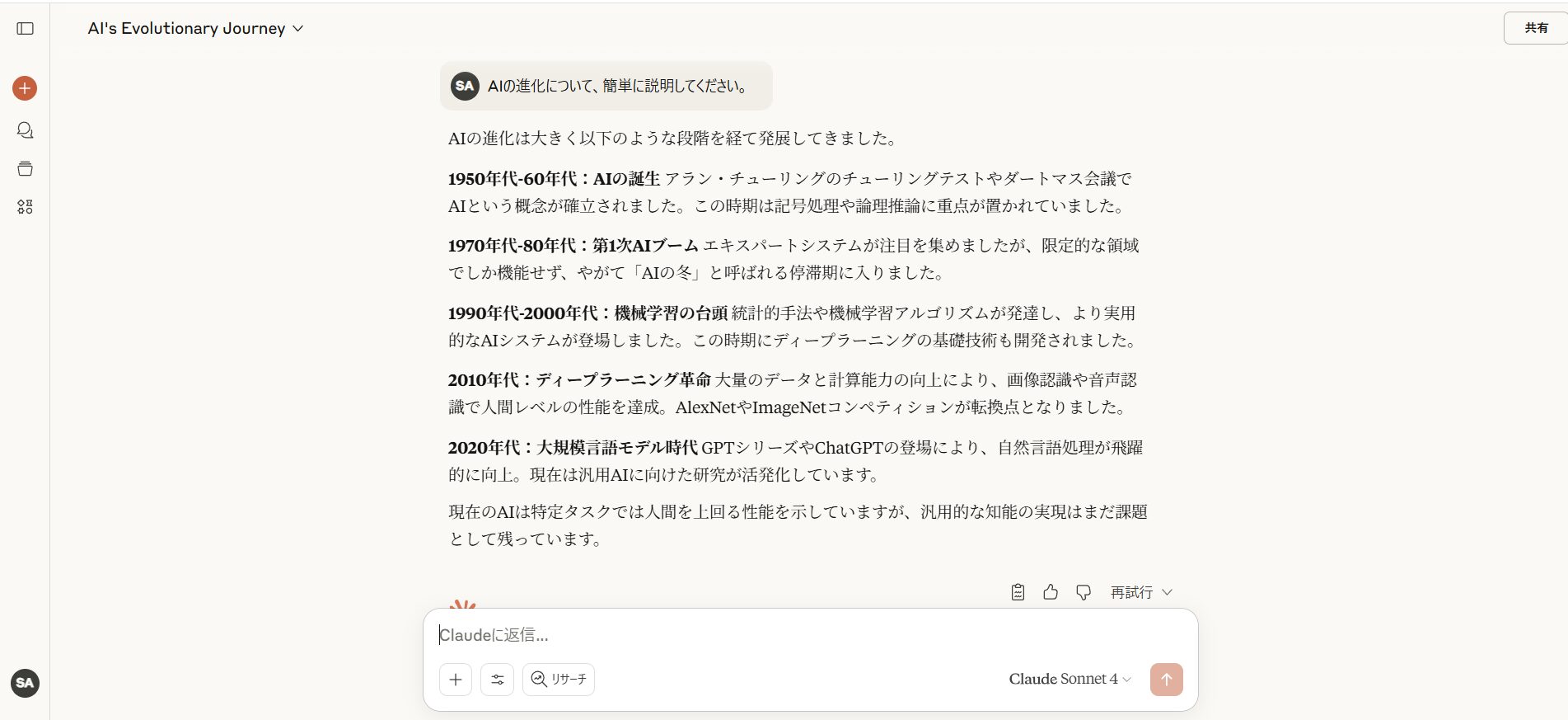 Claudeが会話能力の比較で出力した回答例