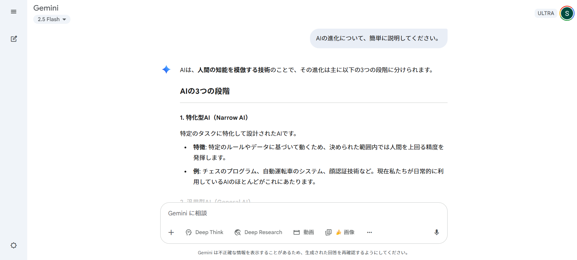 Geminiが会話能力の比較で出力した回答例
