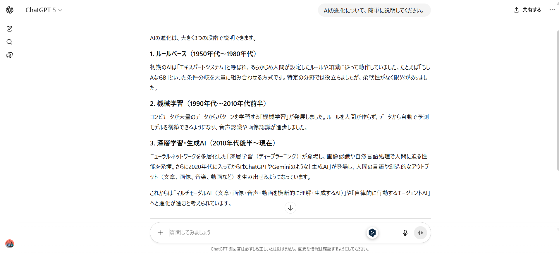 ChatGPTが会話能力の比較で出力した回答例