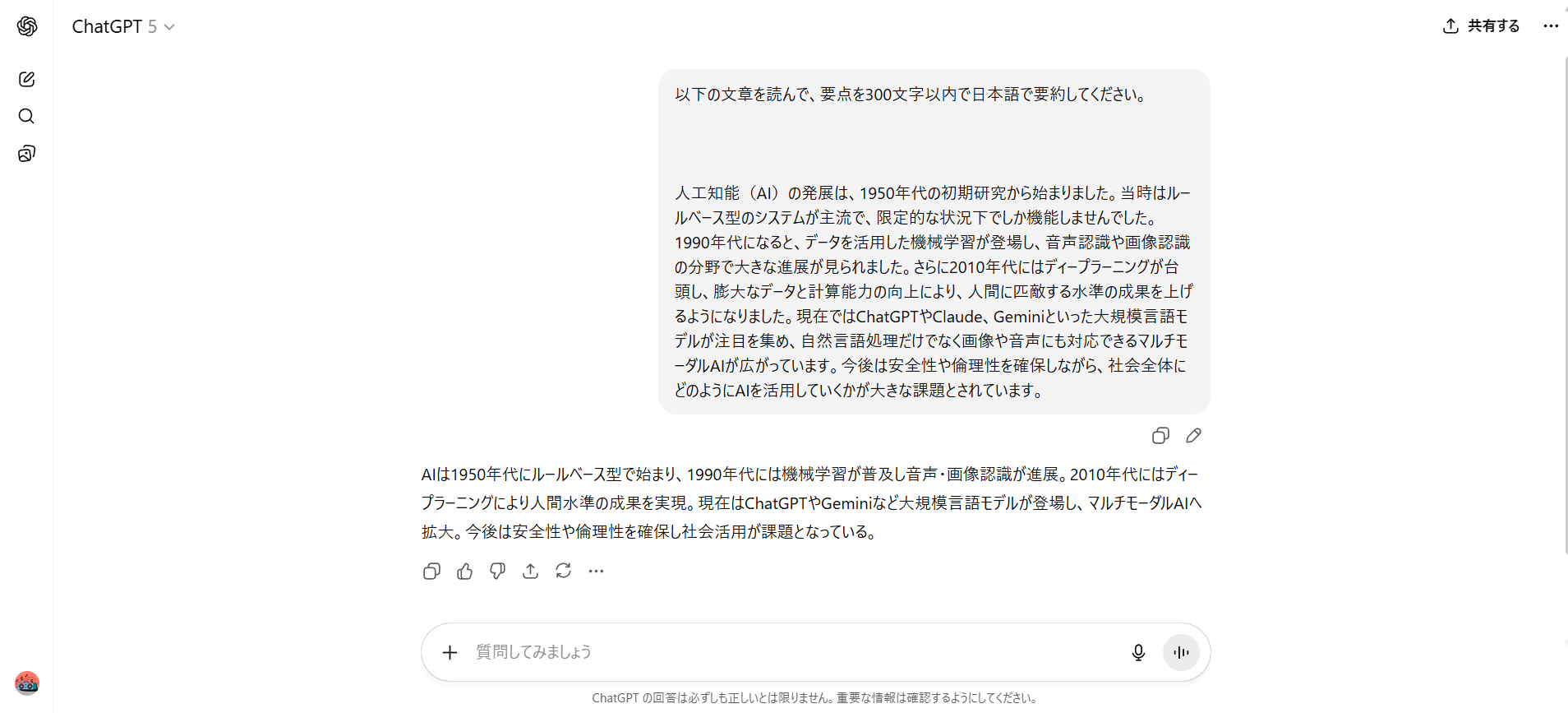 ChatGPTによるAIの歴史要約例