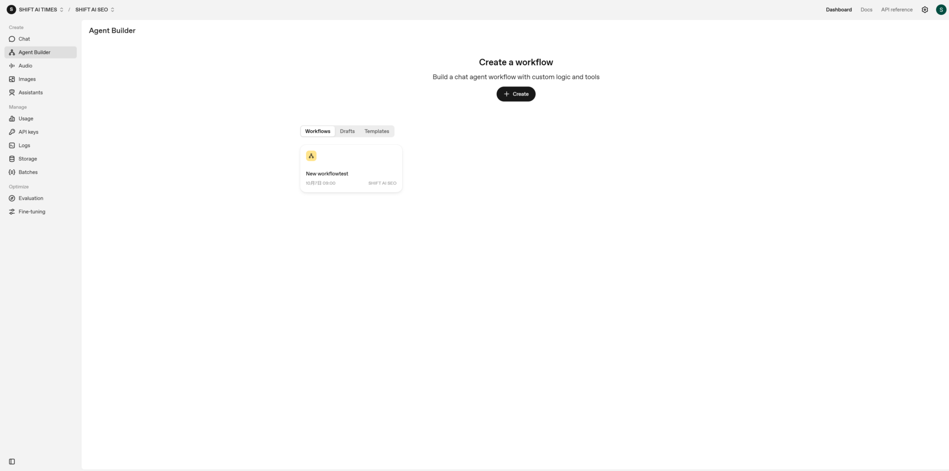 【無料で作れる?】Agent Builderの使い方(ステップ3:新規プロジェクトを作成する)