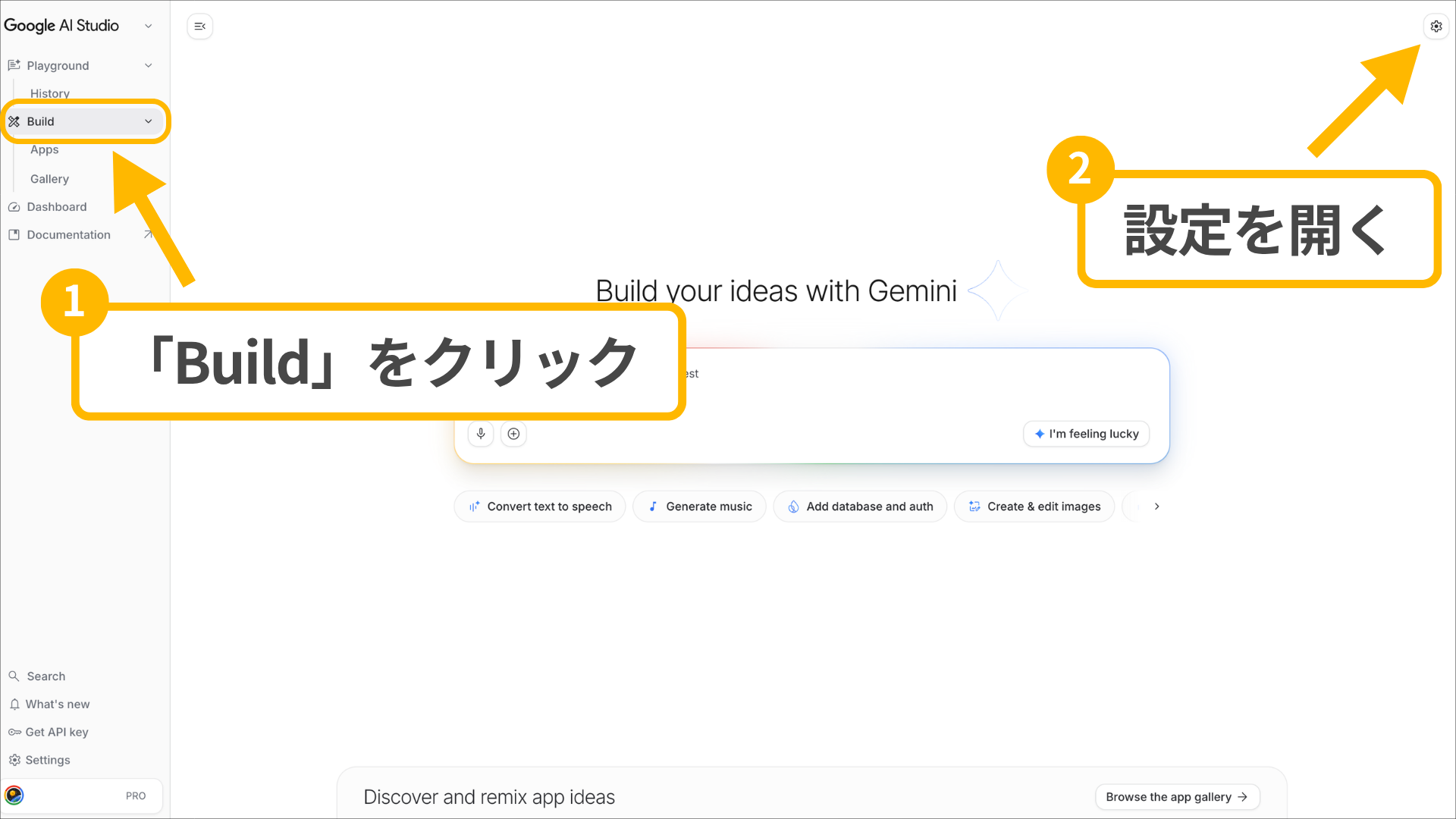 Google AI StudioのメニューからBuildをクリックし設定を開く手順