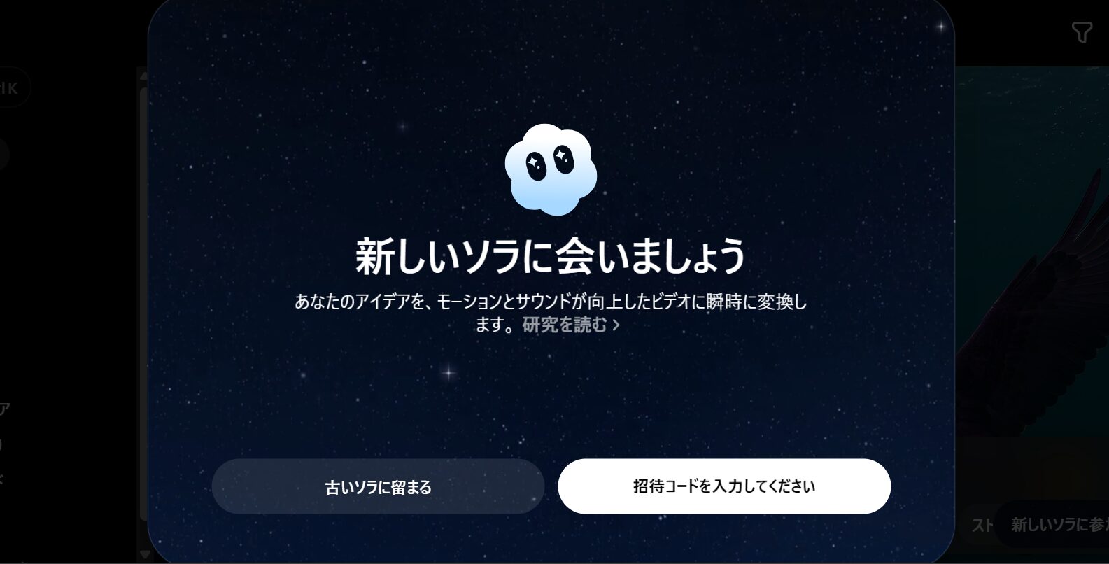 Sora2の「招待コードを入力してください」と記載された白いボタンをクリック