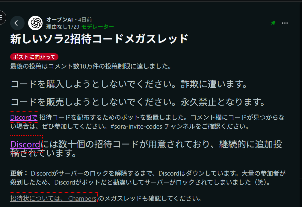 RedditによるOpenAIの注意喚起を呼びかける投稿