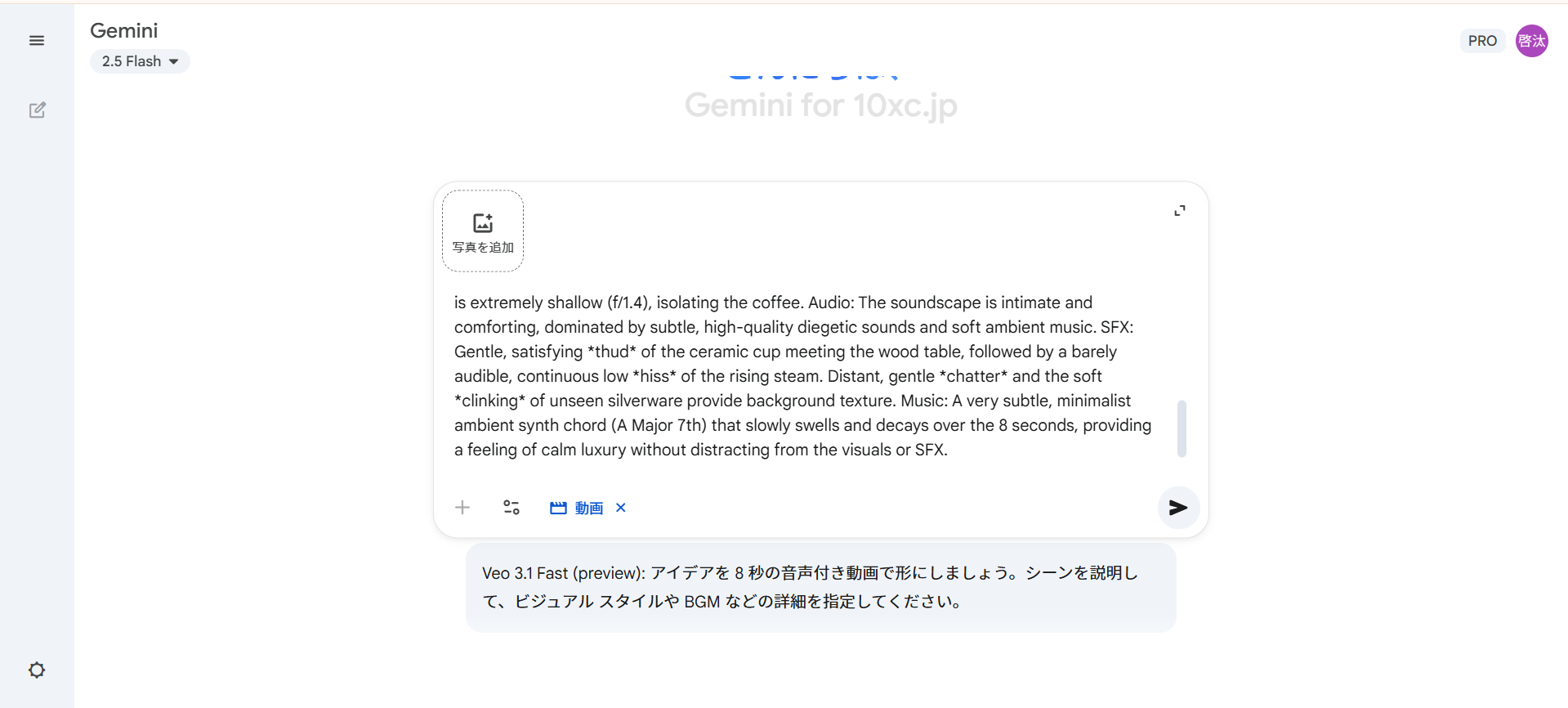 GeminiでVeo3.1を試している画像