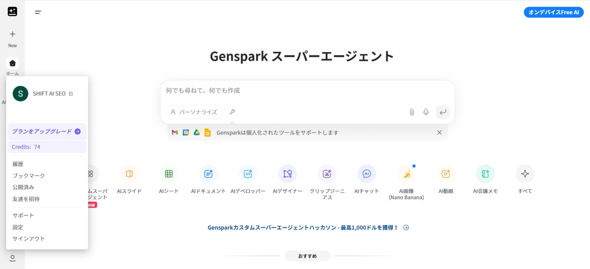 GensparkでVeo3.1を使う手順