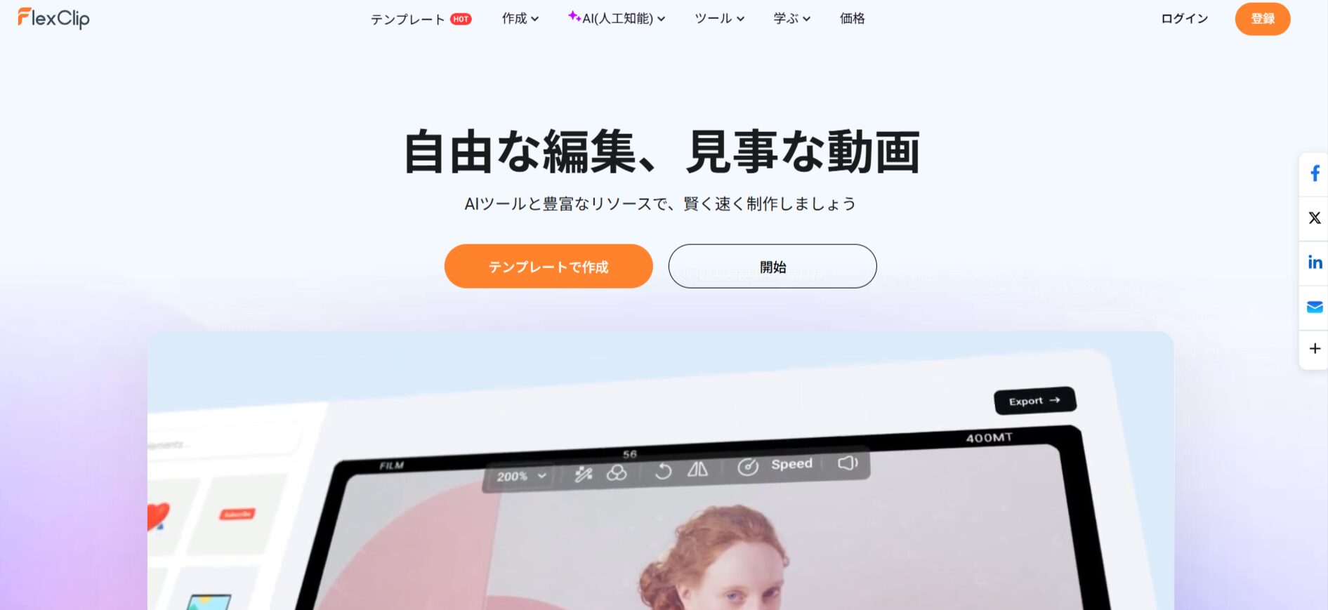 FlexClipのTopページ