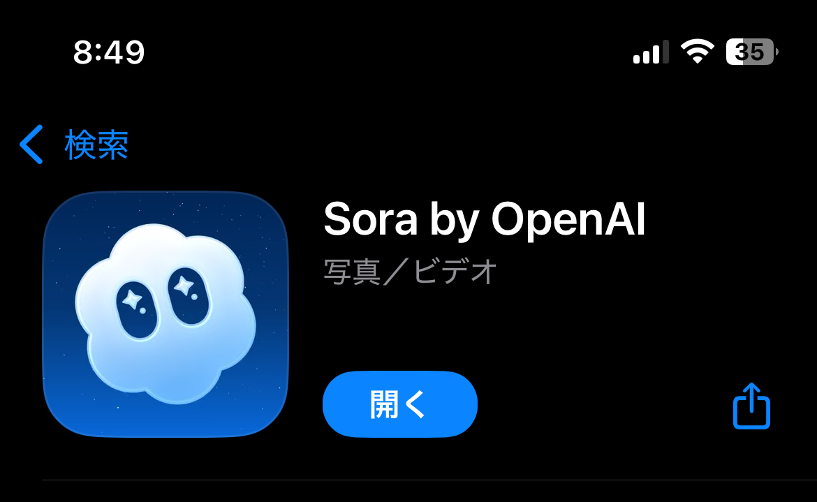 SNSアプリ「Sora」をインストールする