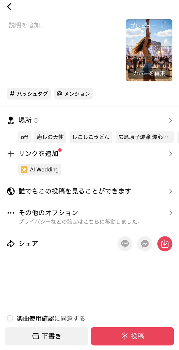 TikTokの編集画面