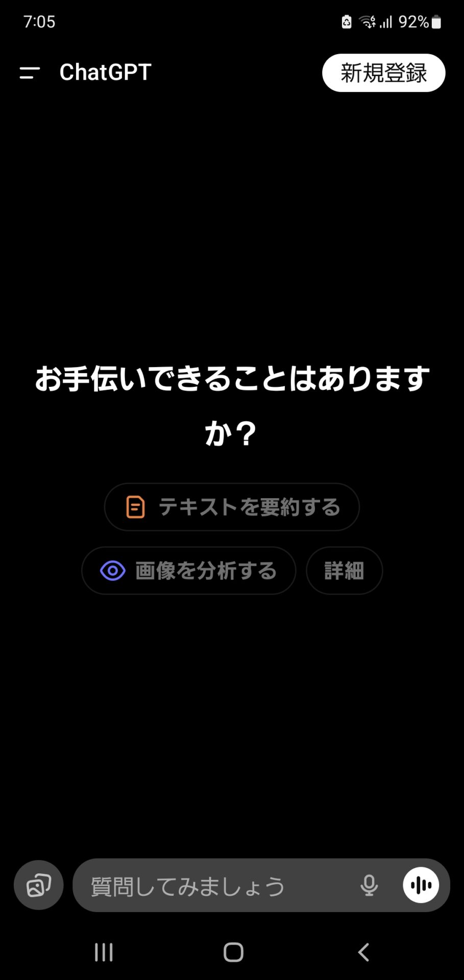 新規登録からChatGPTにログインする