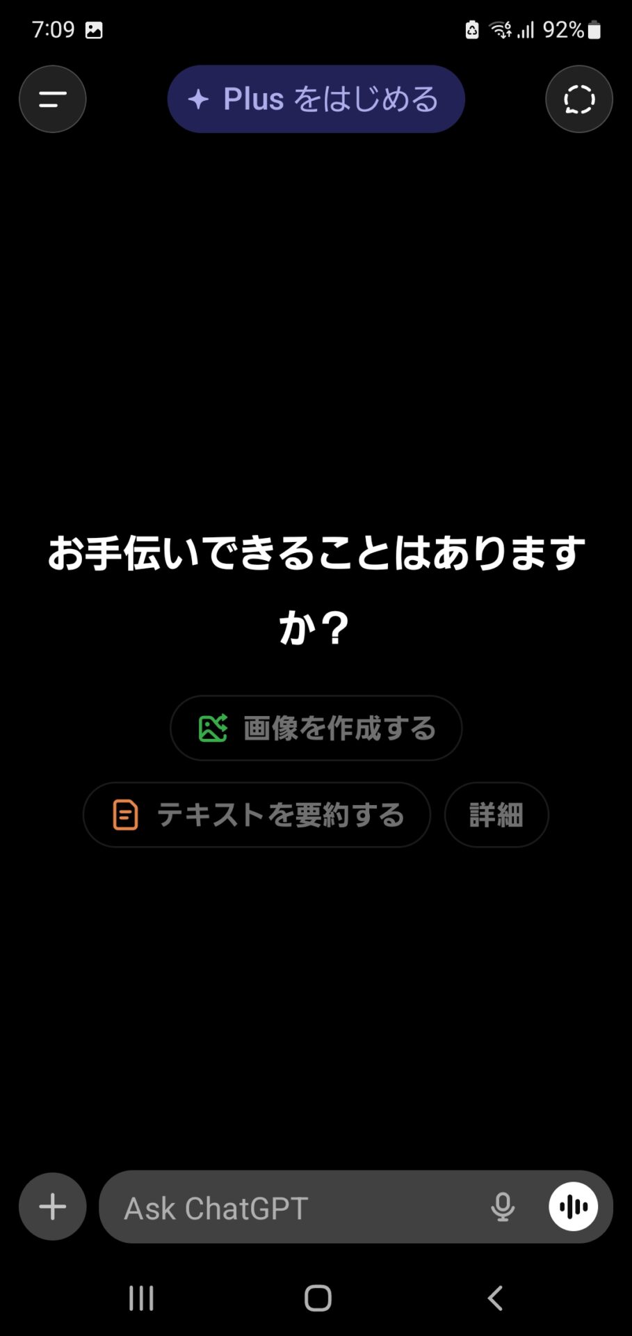 ChatGPTを使って、スマホアプリから英会話学習をする