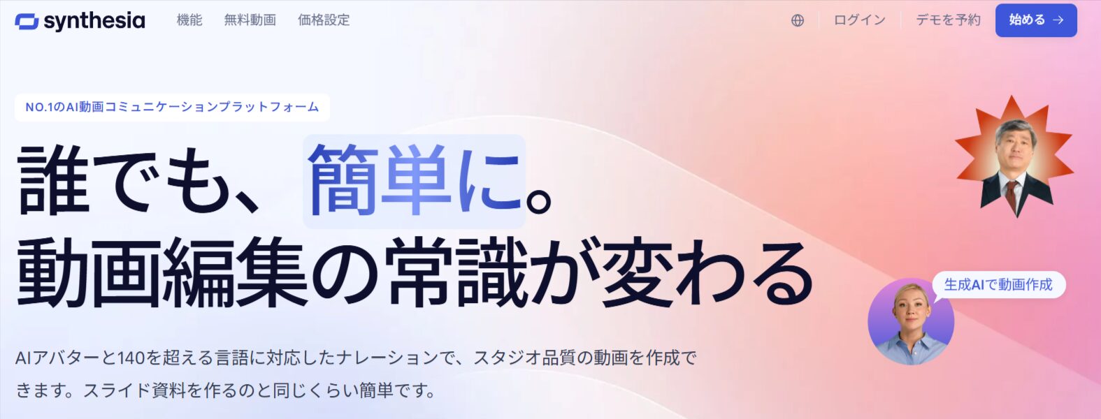 SynthesiaのTopページ