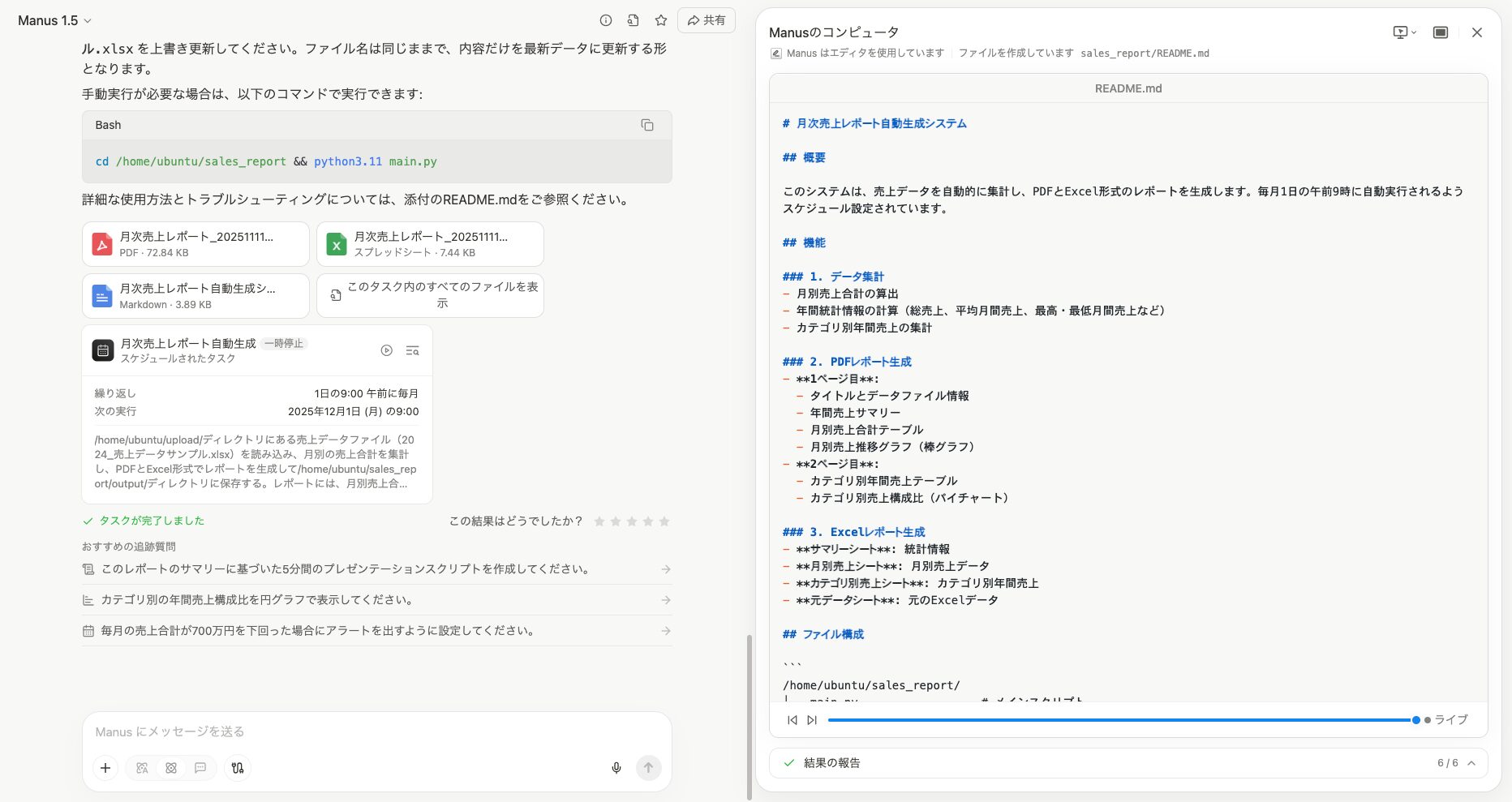 Schedule Task2：タスクの実行を確認