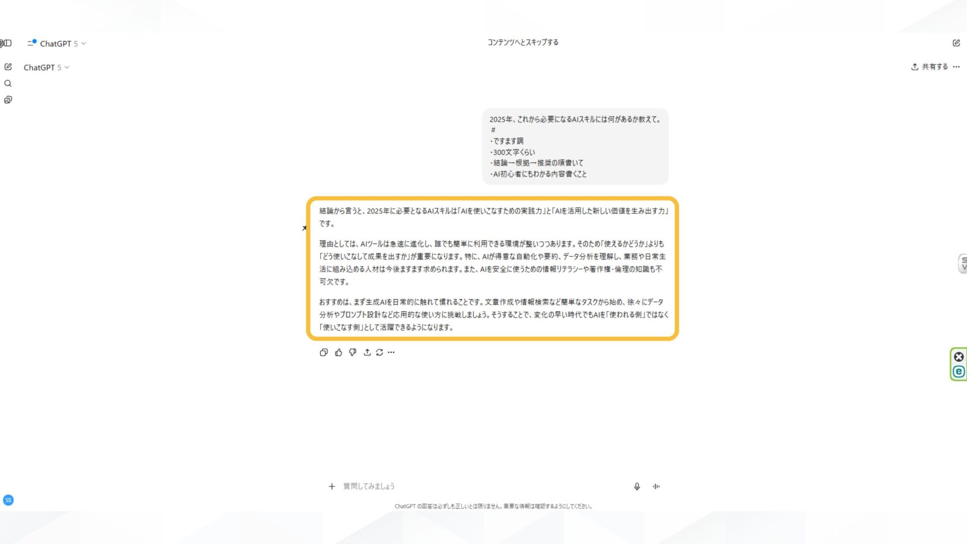 GPT-5を上手に活用するための3つのコツ(プロンプトを明確に設計する)