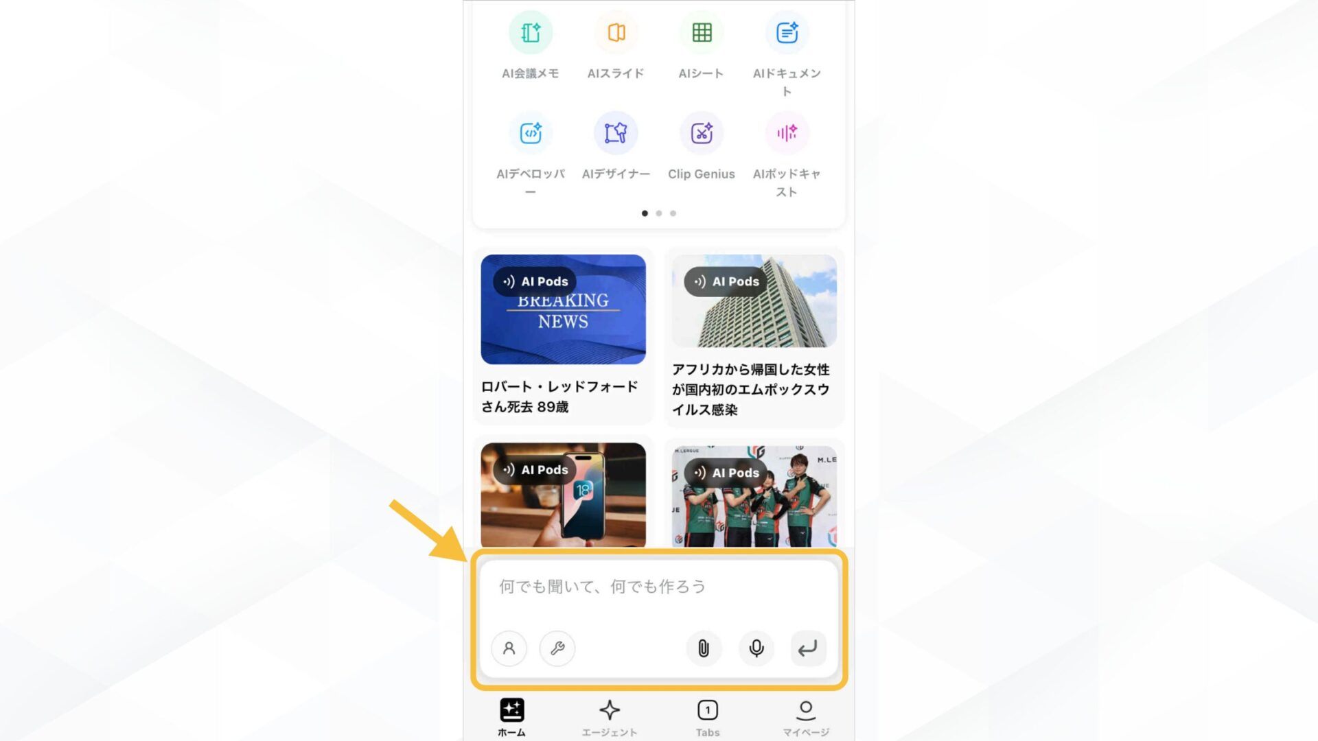 Gensparkにアプリはある？(Gensparkアプリの使い方-入力欄から指示を行う)