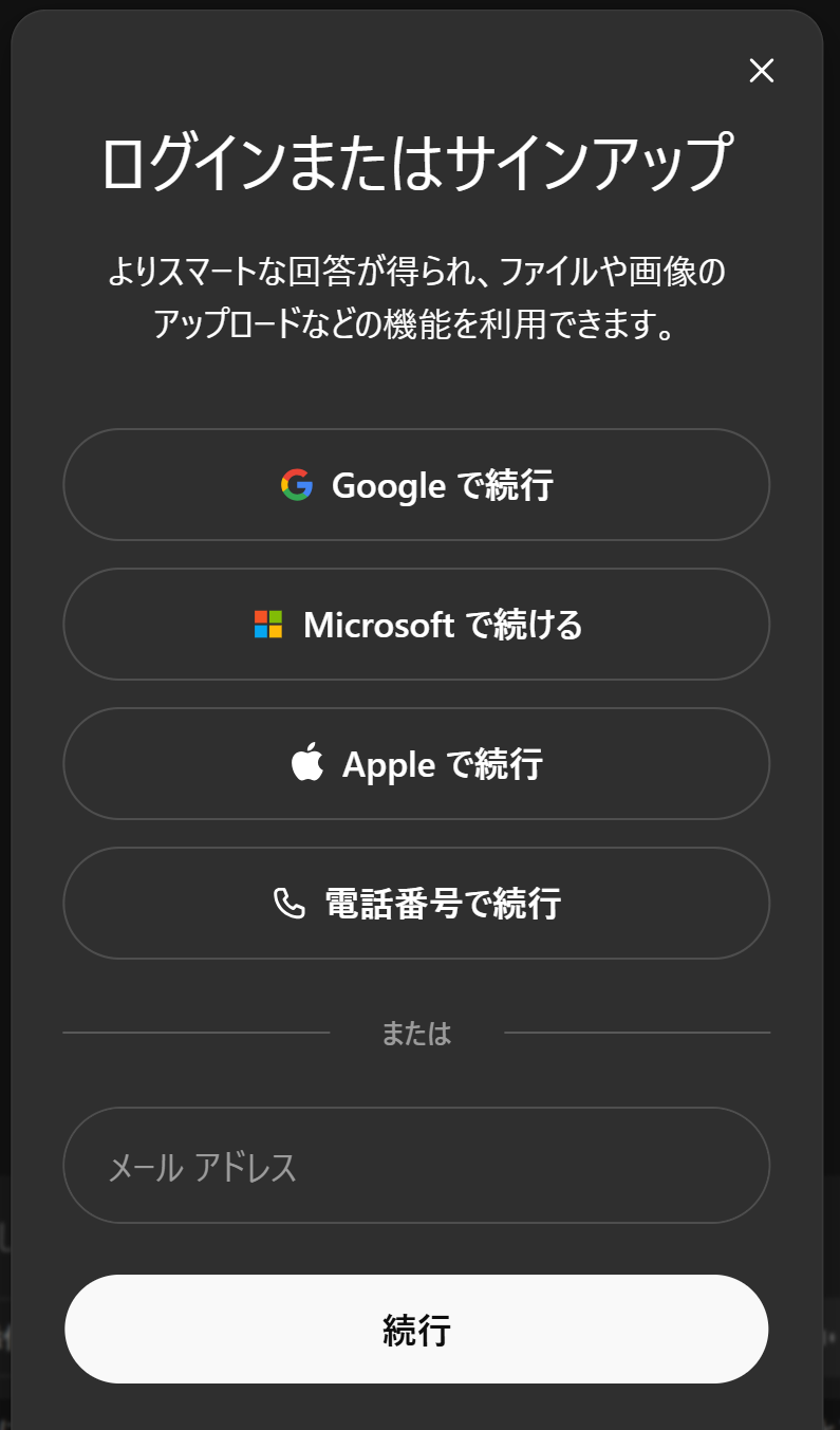 ChatGPTのログイン画面