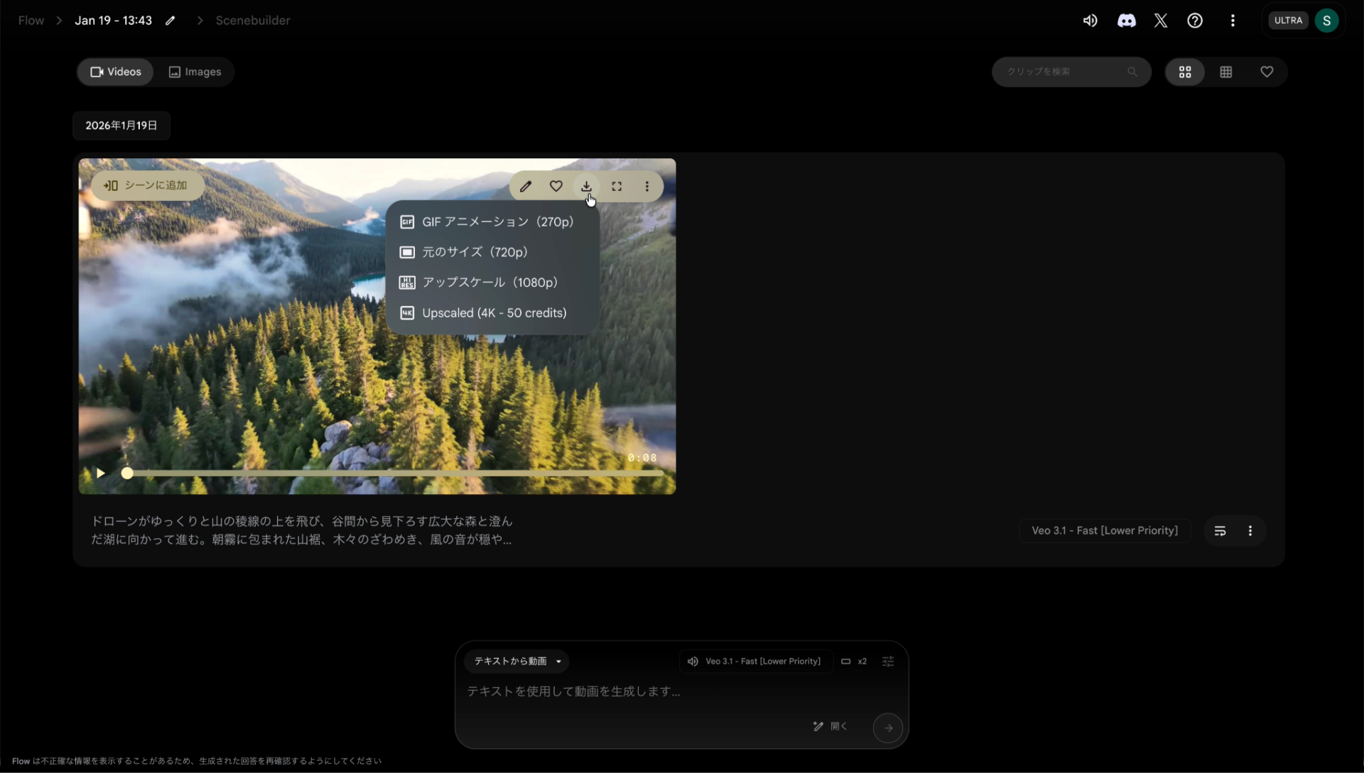 高解像度（1080p・4K）にアップスケールできる Flowのダウンロードメニューにアップスケールが表示されている画像