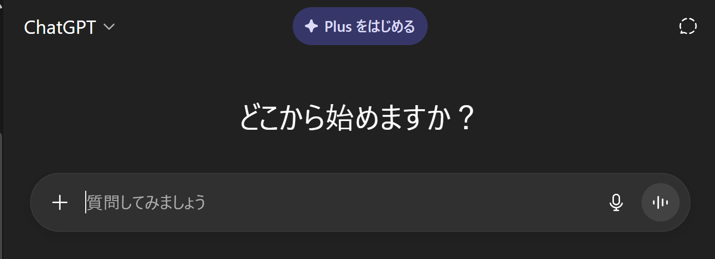 ChatGPTのチャット入力画面
