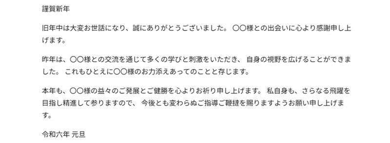 生成された年賀状用の文章