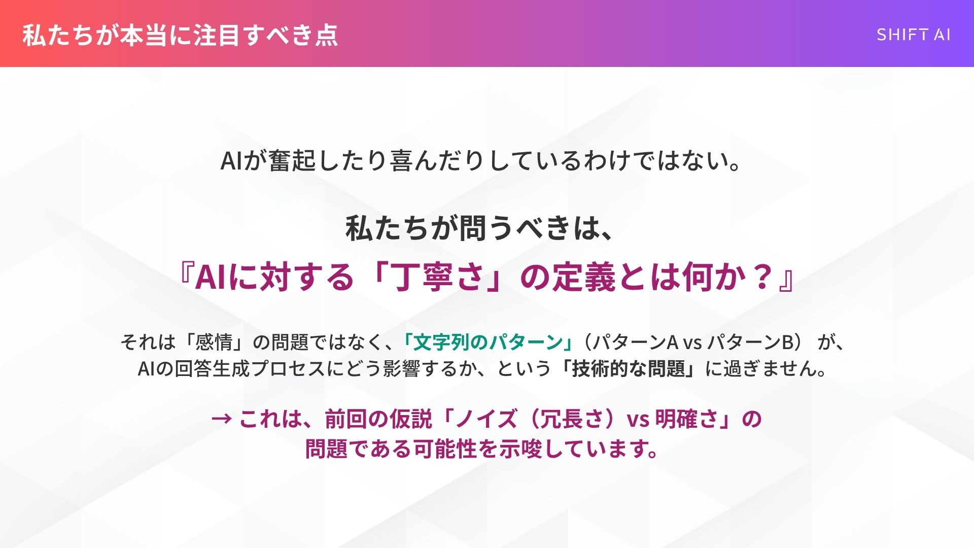 丁寧さの定義、私たちが本当に注意すべき点