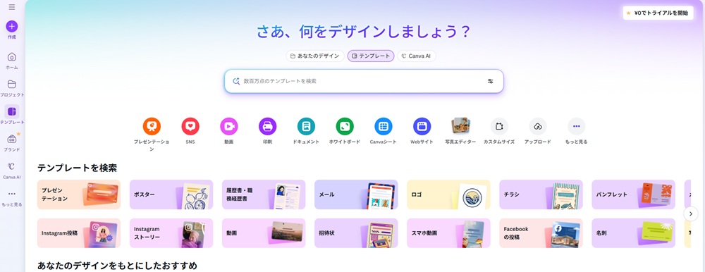 Canvaのトップ画面