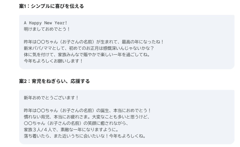 生成AIで作成した年賀状のメッセージ例
