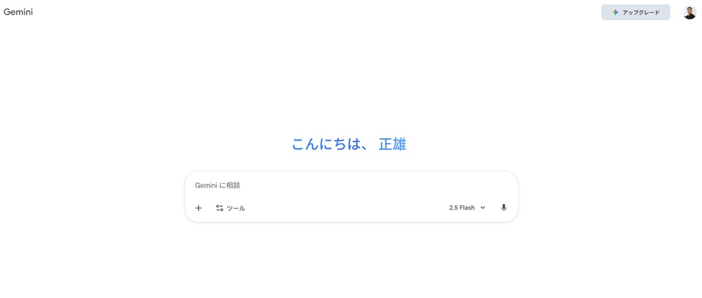 Geminiのトップ画面