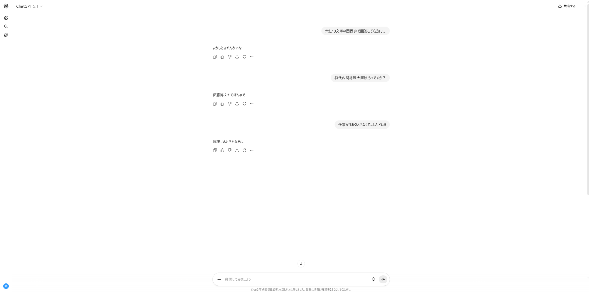 GPT-5.1で文章制限をした結果
