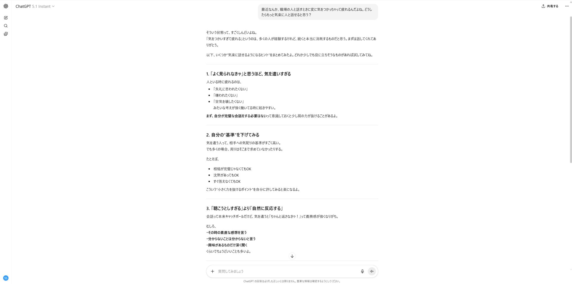 GPT-5.1で悩み相談した結果