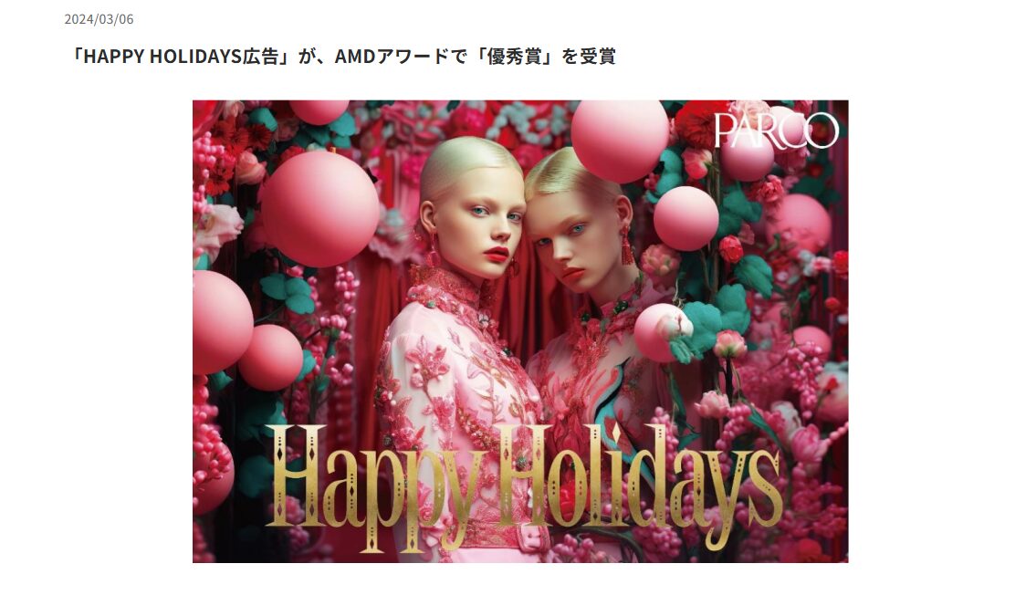 パルコの生成AIが作成したCMの事例