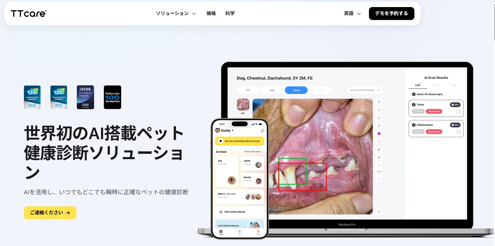 ペットの病気の兆候を発見するサービスの紹介画像