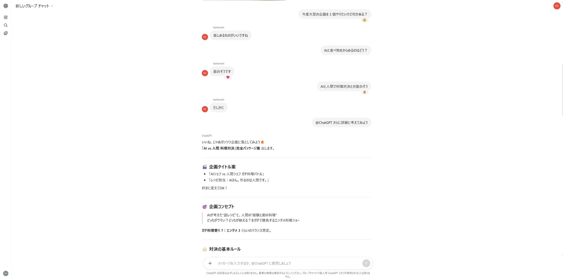 グループチャット機能で企画アイデアの検討している画像