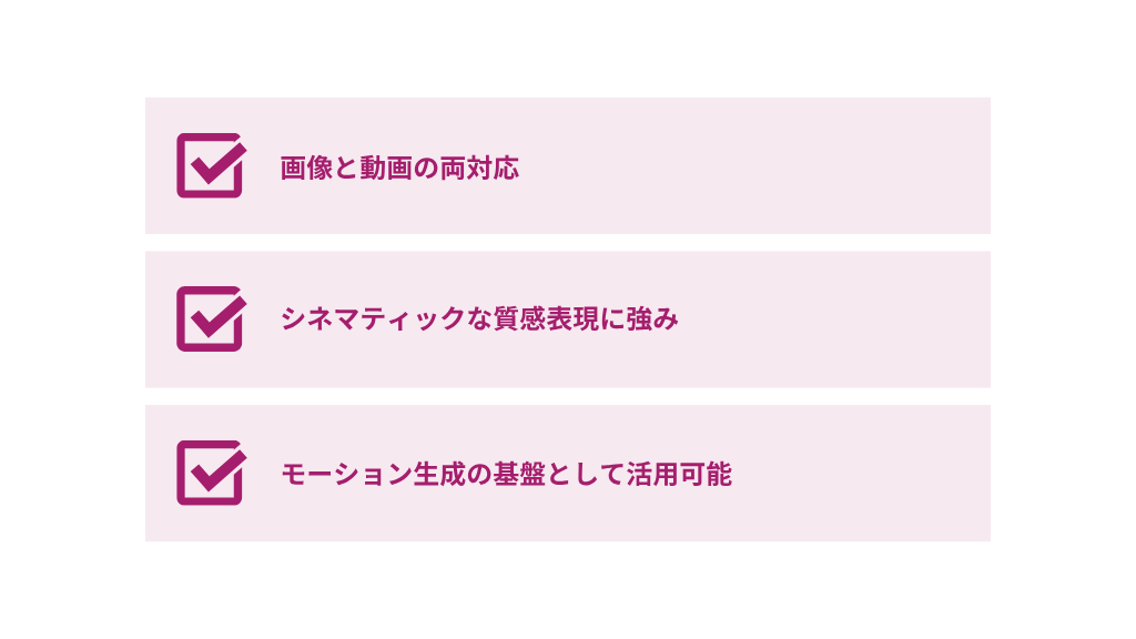 Wan 2.2特徴まとめ