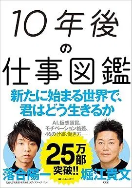 10年後の仕事図鑑の表紙