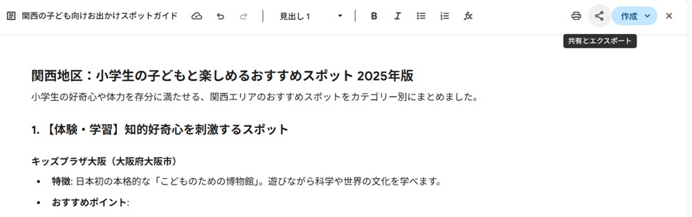 Gemini Canvasを使ったGoogle Workspaceとの連携の例