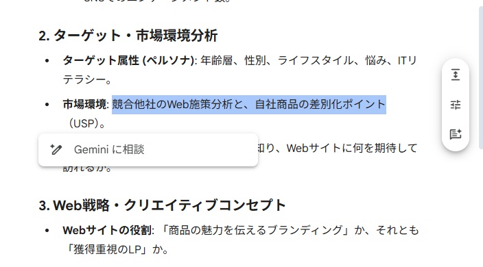 Gemini Canvasで実行した結果をドラッグして追加でAIに編集させる画面