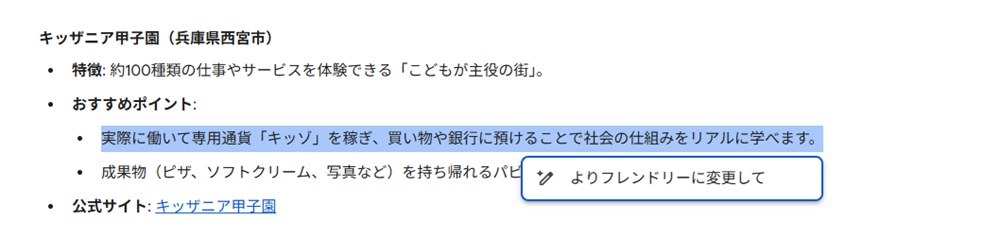 Gemini Canvasを使ったインライン編集の例