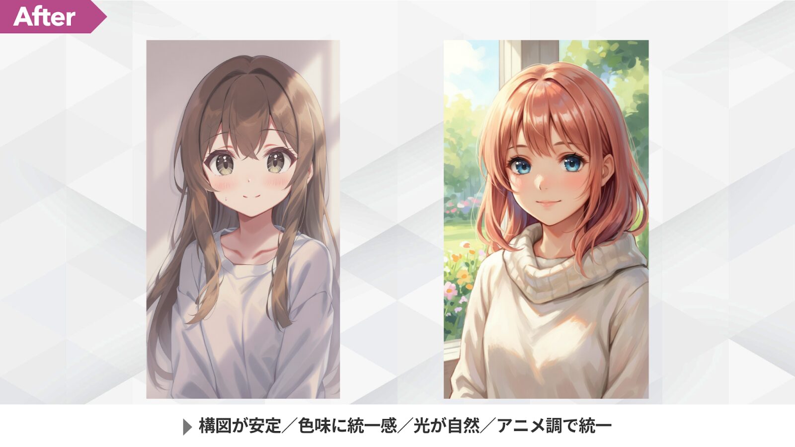 改善後の生成例（After）。構図や色味が安定し、自然な光で描かれたアニメ調の美少女イラスト2枚