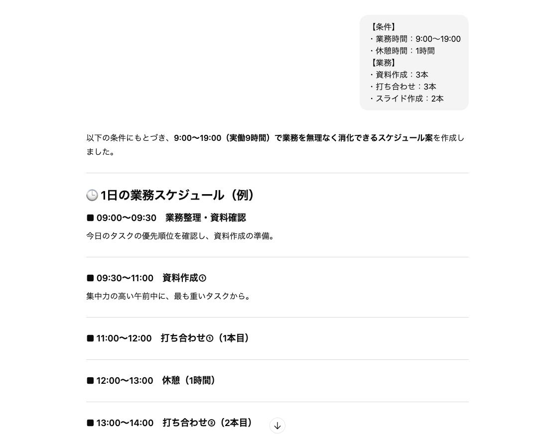 データ分析でChatGPTができることの例（タスク・スケジュールの最適化）