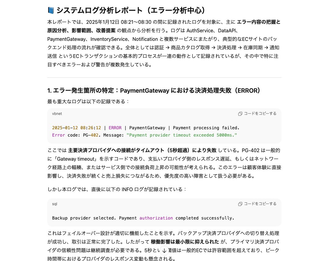 データ分析でChatGPTができることの例（大規模コンテキストでの長文データ解析）