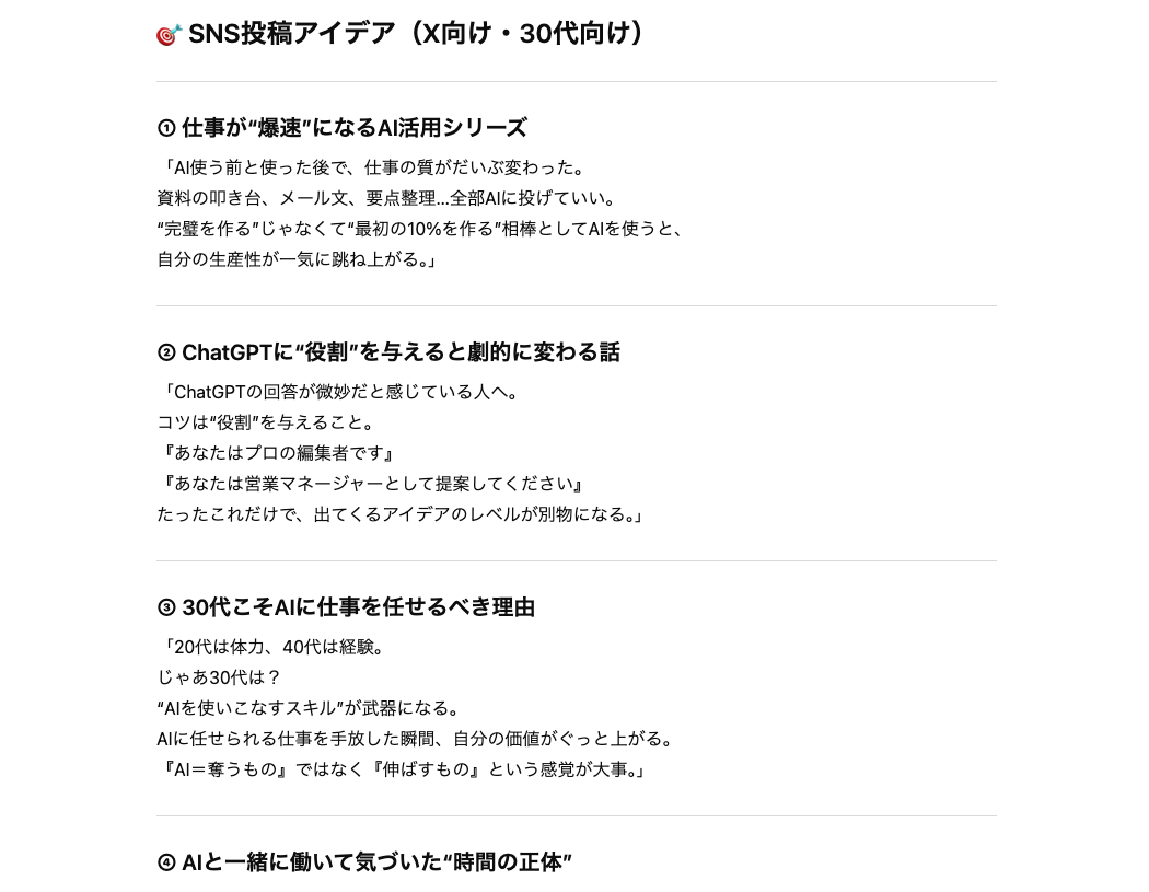 文章作成でChatGPTができることの例（SNS投稿のアイデア・文章作成）