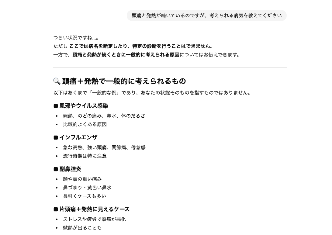 ChatGPTができないこと・苦手なことの例（個人的・専門的な質問への回答）
