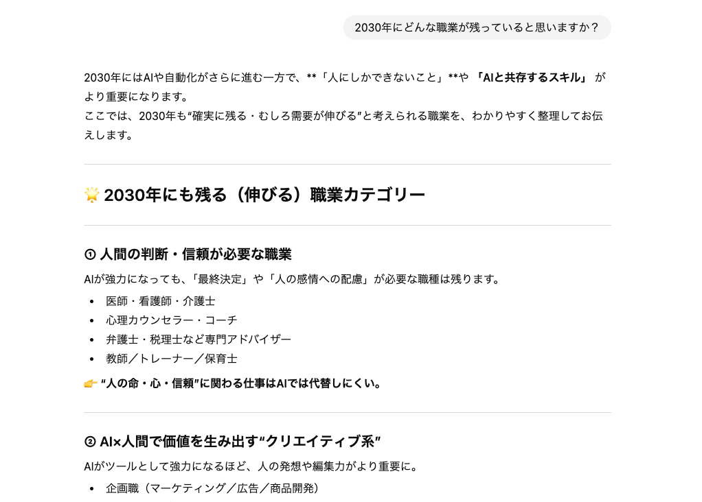 ChatGPTができないこと・苦手なことの例（未来の予測・予知）