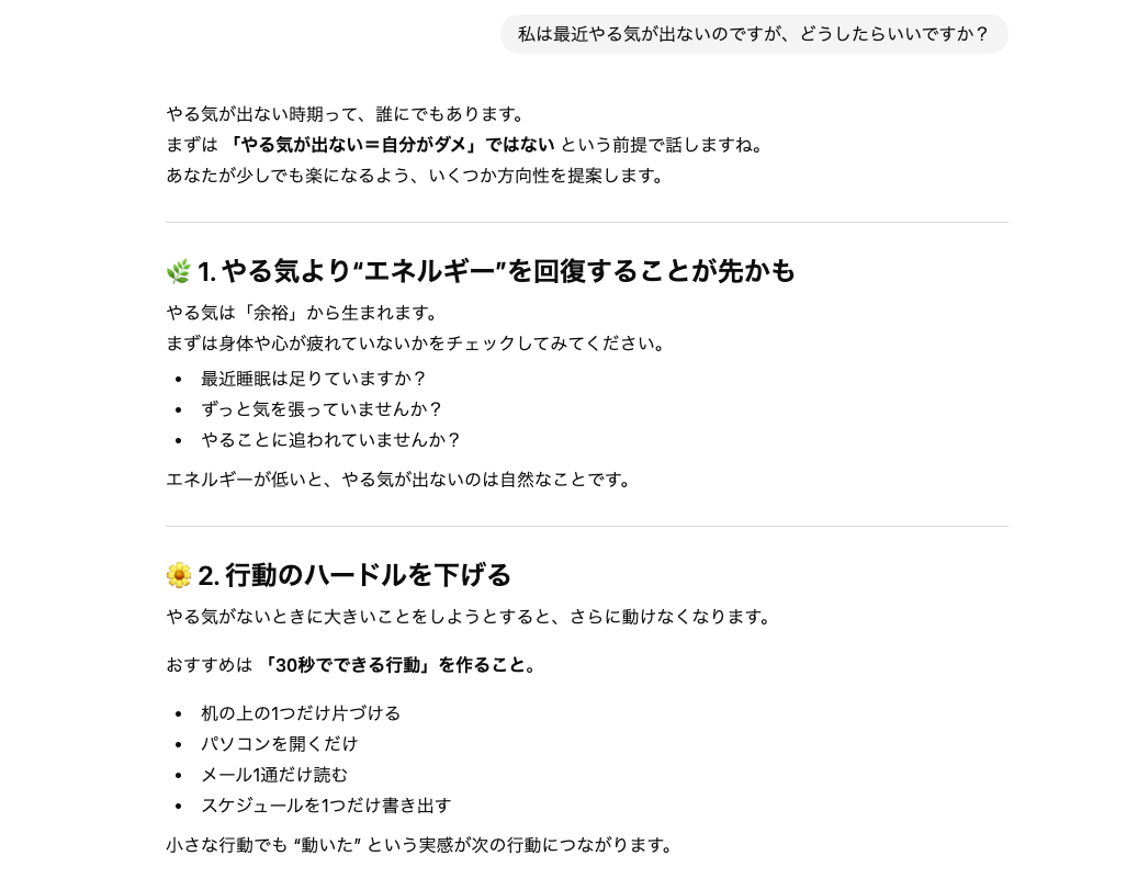 ChatGPTができないこと・苦手なことの例（人間の深層心理の理解・分析）