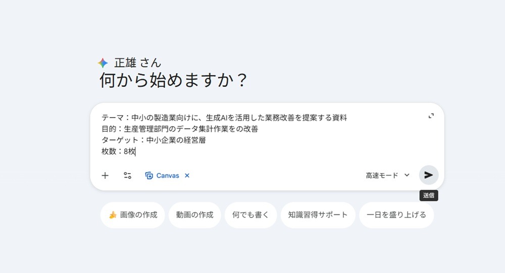 Geminiへのスライド作成指示：製造業向け業務改善提案のプロンプト入力例