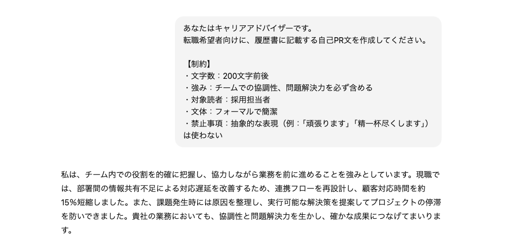ChatGPTを使いこなすプロンプトコツ（制約条件を与える）