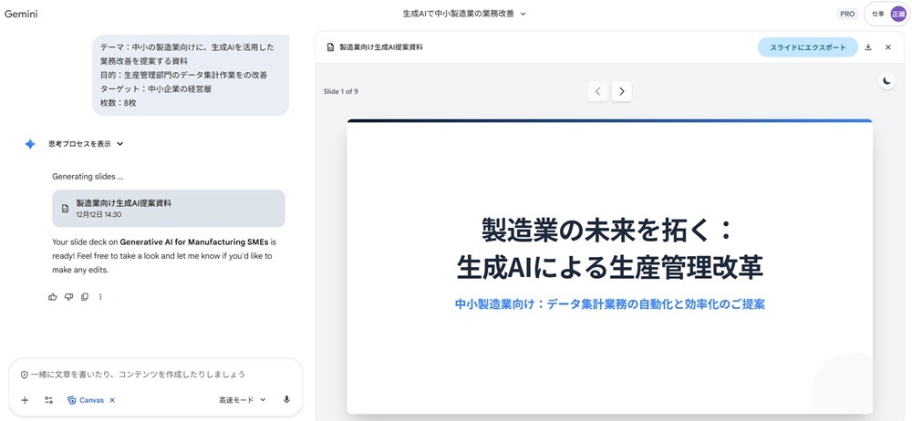 Geminiが自動生成したスライド資料：「製造業の未来を拓く」のタイトルスライド