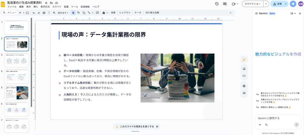 エクスポートされたGoogleスライド：編集可能な「データ集計業務の限界」ページ